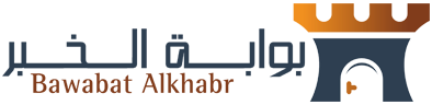 بوابة الخبر – Bawabat Alkhabr